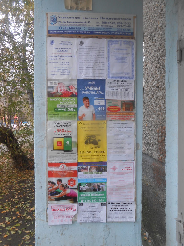 Реклама на стендах в Екатеринбурге