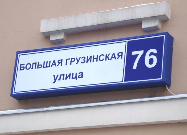 Изготовление адресных табличек в Екатеринбурге