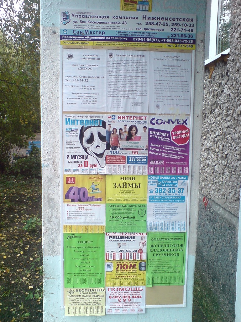 Реклама на стендах в Екатеринбурге