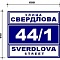 Изготовление адресных табличек в Екатеринбурге